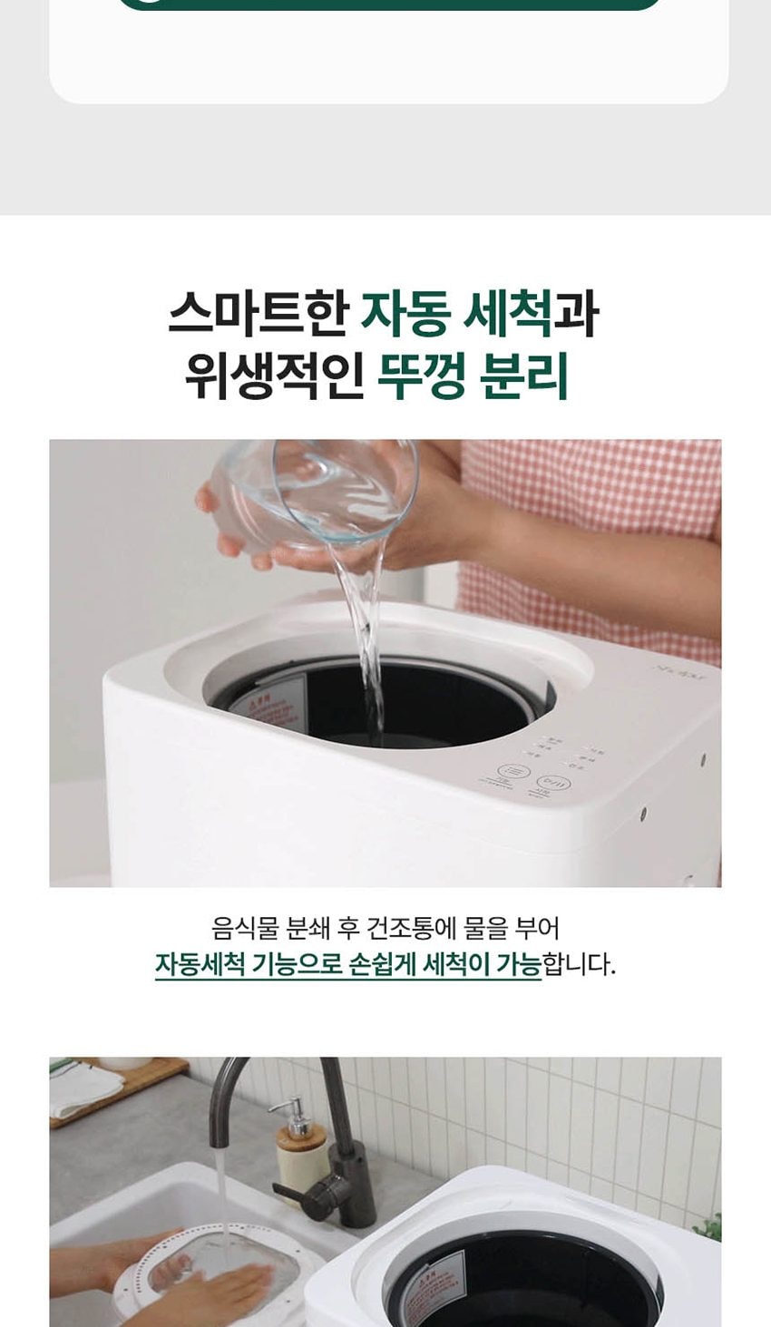 건조분쇄형 음식물처리기 4L 상세