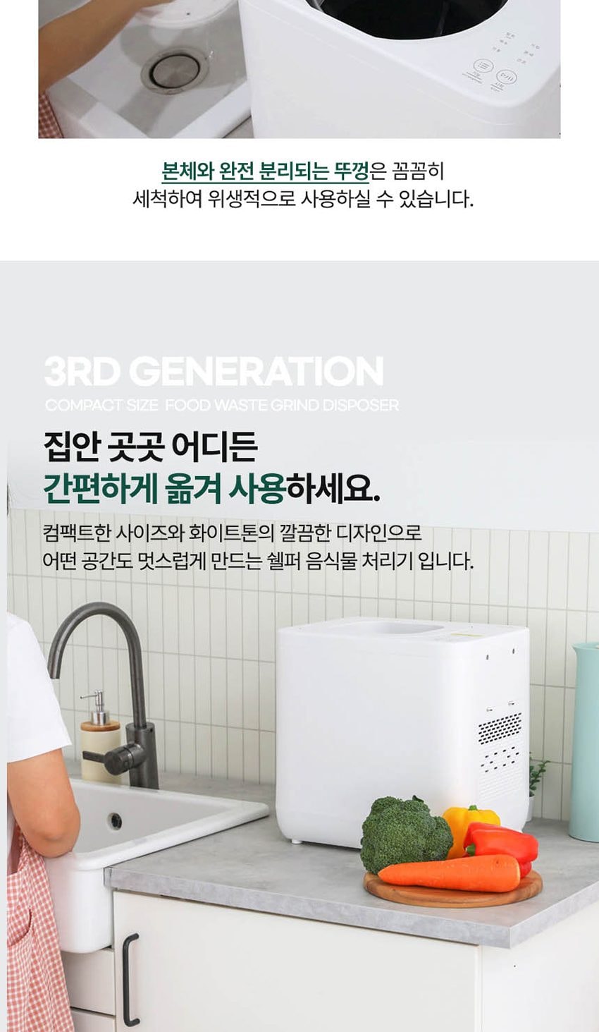 건조분쇄형 음식물처리기 4L 상세