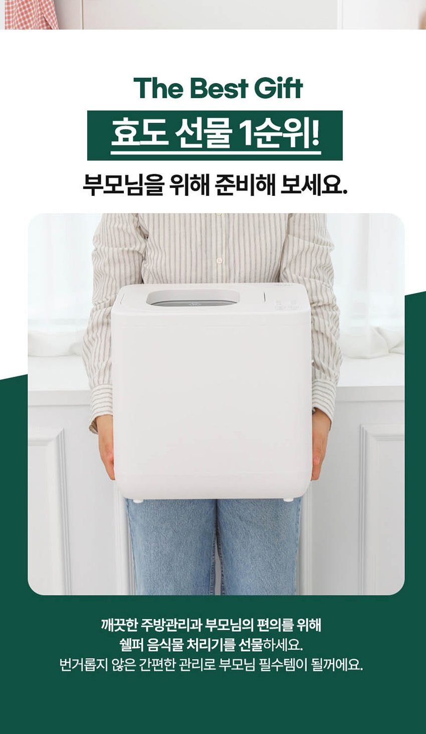 건조분쇄형 음식물처리기 4L 상세