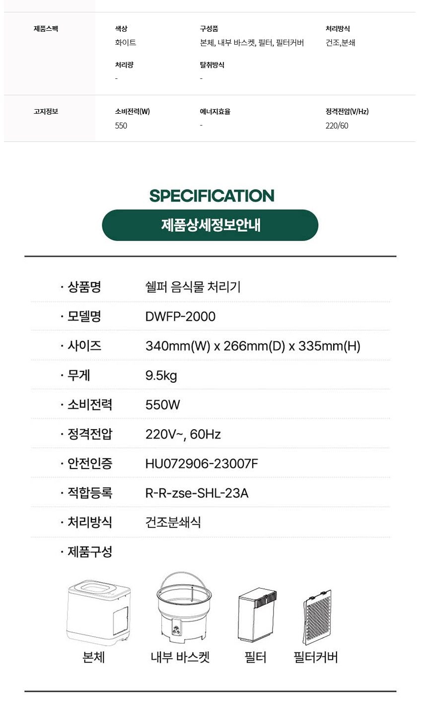 건조분쇄형 음식물처리기 4L 상세