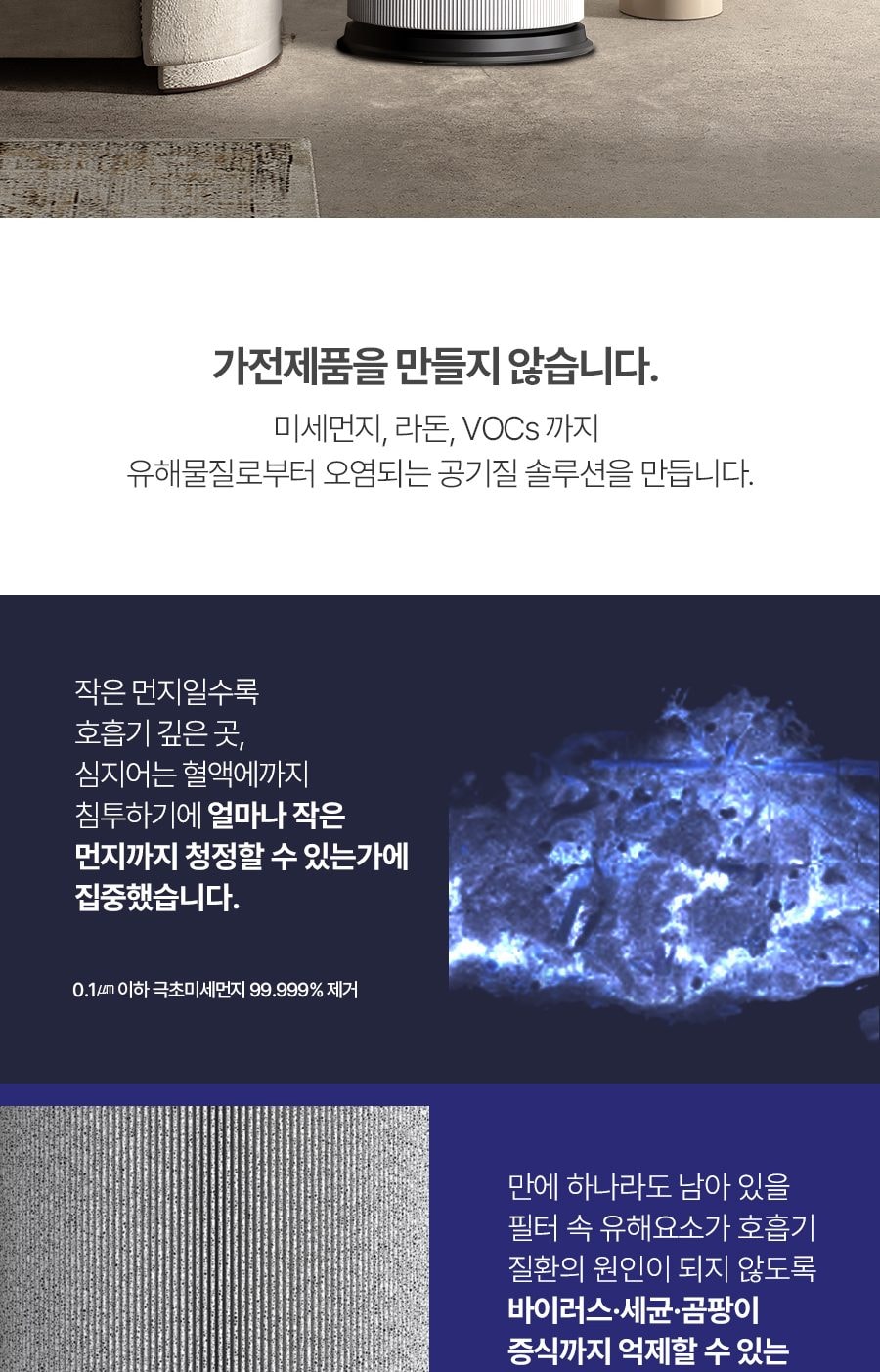 트루에어 공기청정기 판테온 66㎡(20평) 상세