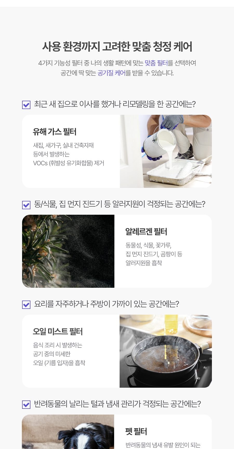 트루에어 공기청정기 판테온 66㎡(20평) 상세