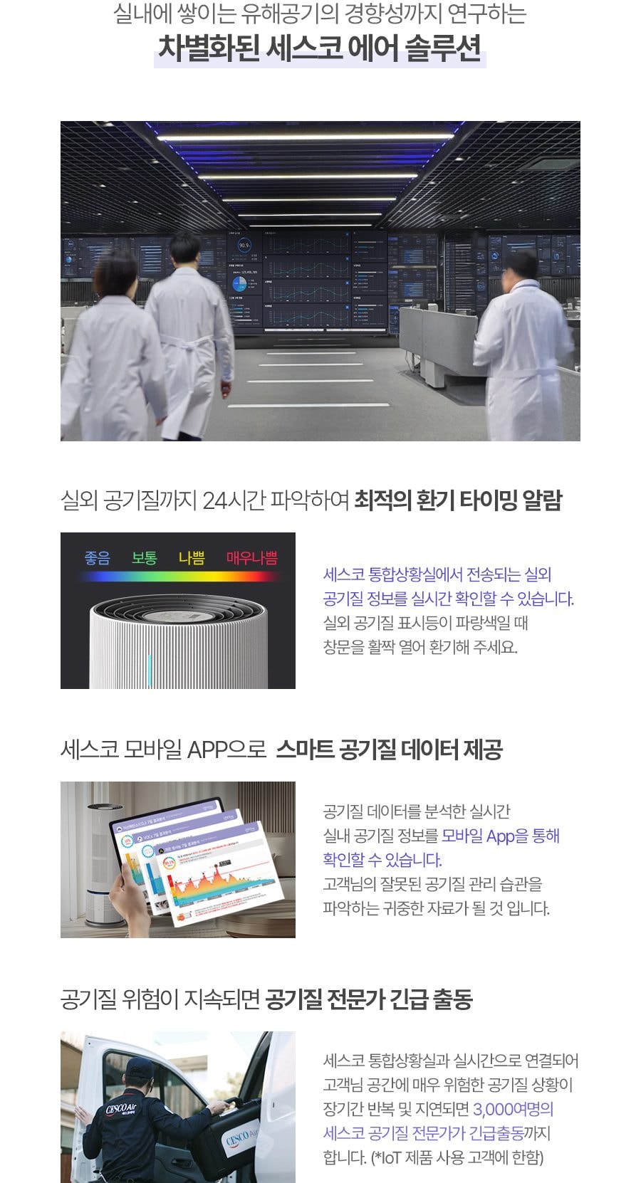 트루에어 공기청정기 판테온 66㎡(20평) 상세