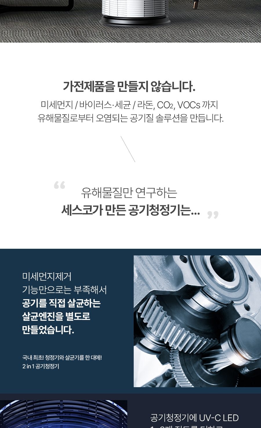 트루살균 공기청정기 판테온 66㎡(20평) 상세