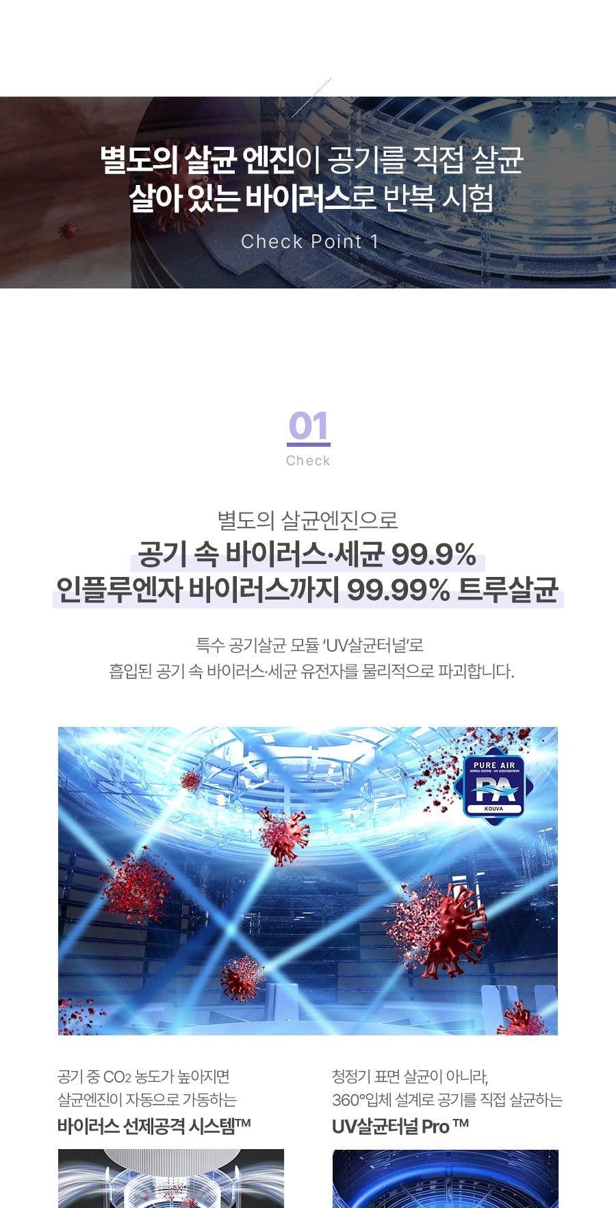 트루살균 공기청정기 판테온 66㎡(20평) 상세