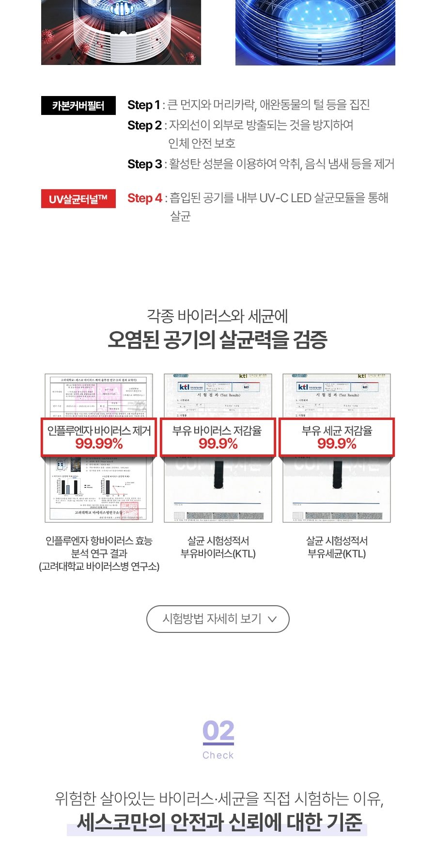 트루살균 공기청정기 판테온 66㎡(20평) 상세