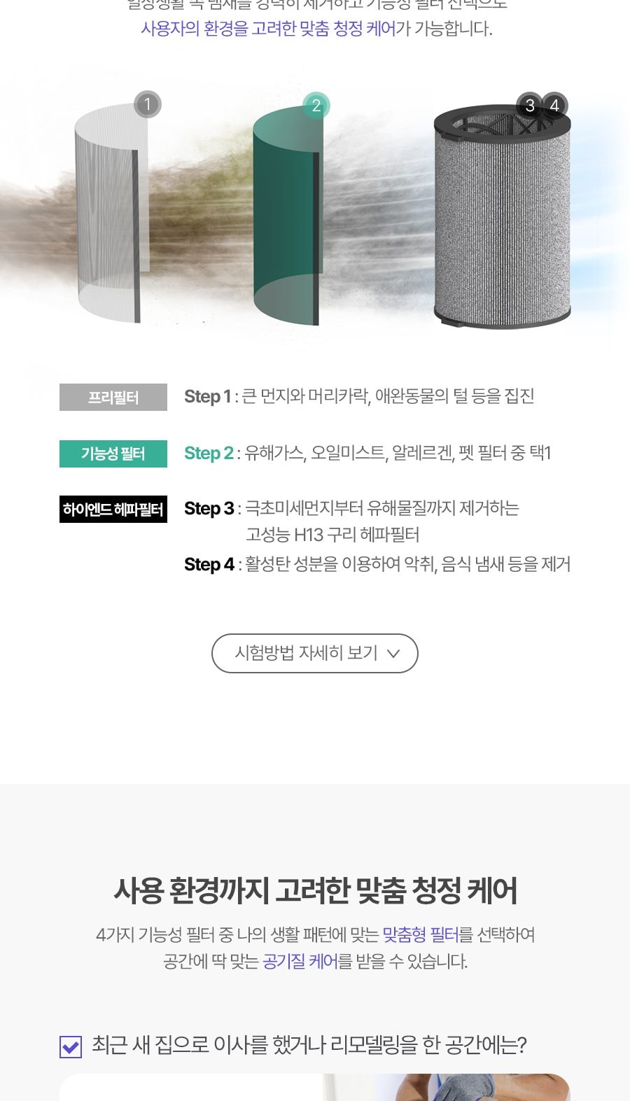 트루살균 공기청정기 판테온 66㎡(20평) 상세