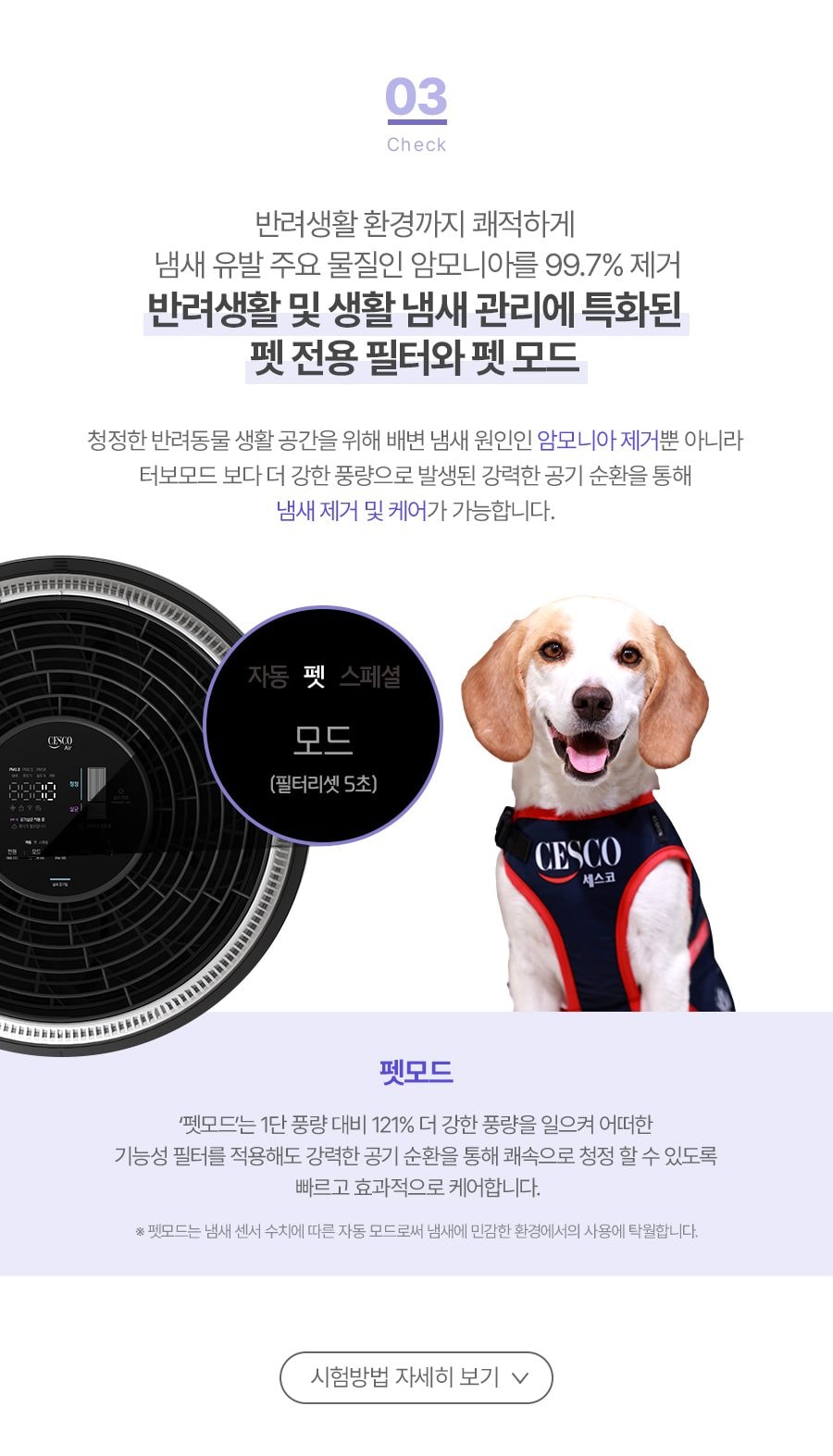 트루살균 공기청정기 판테온 66㎡(20평) 상세