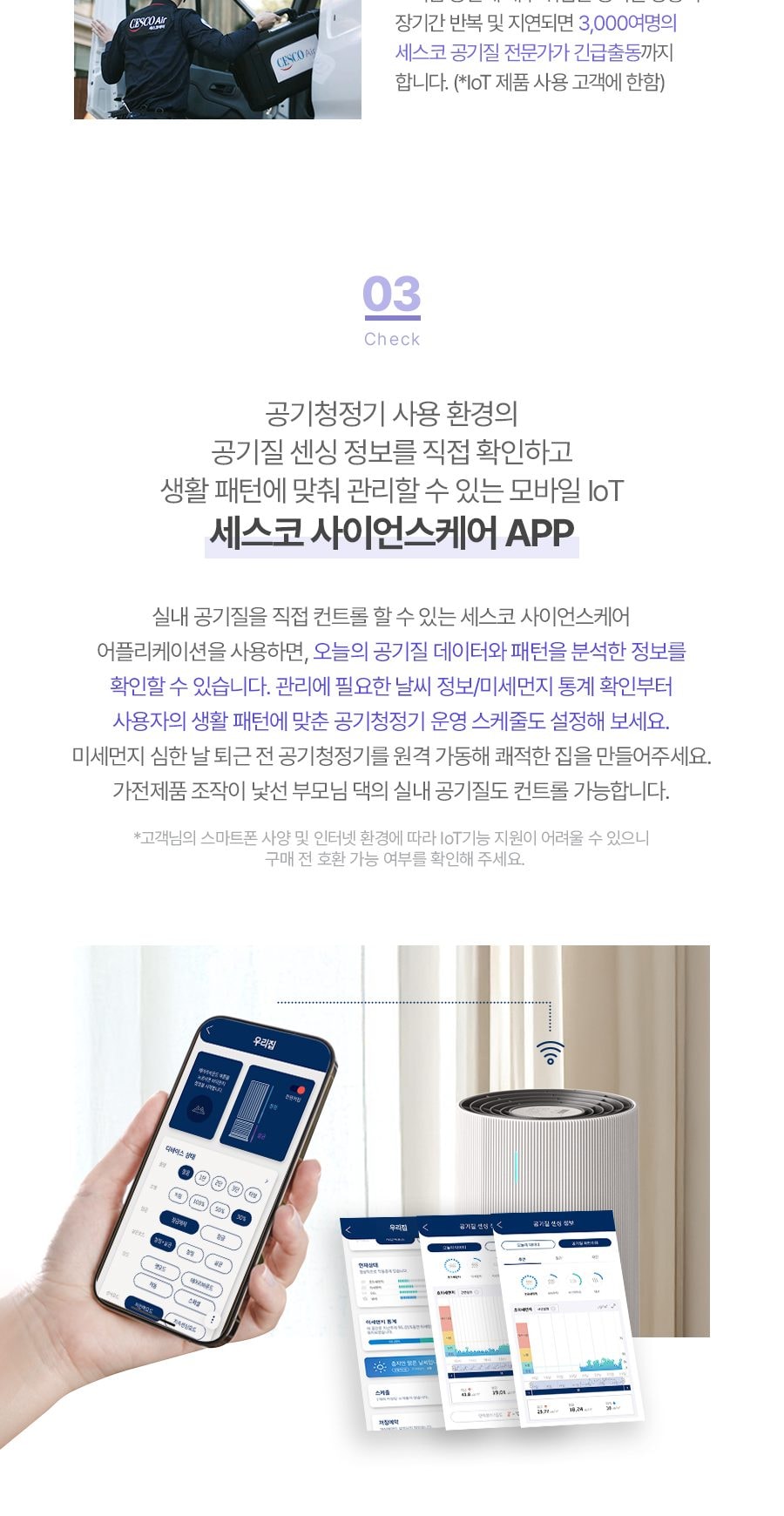 트루살균 공기청정기 판테온 66㎡(20평) 상세
