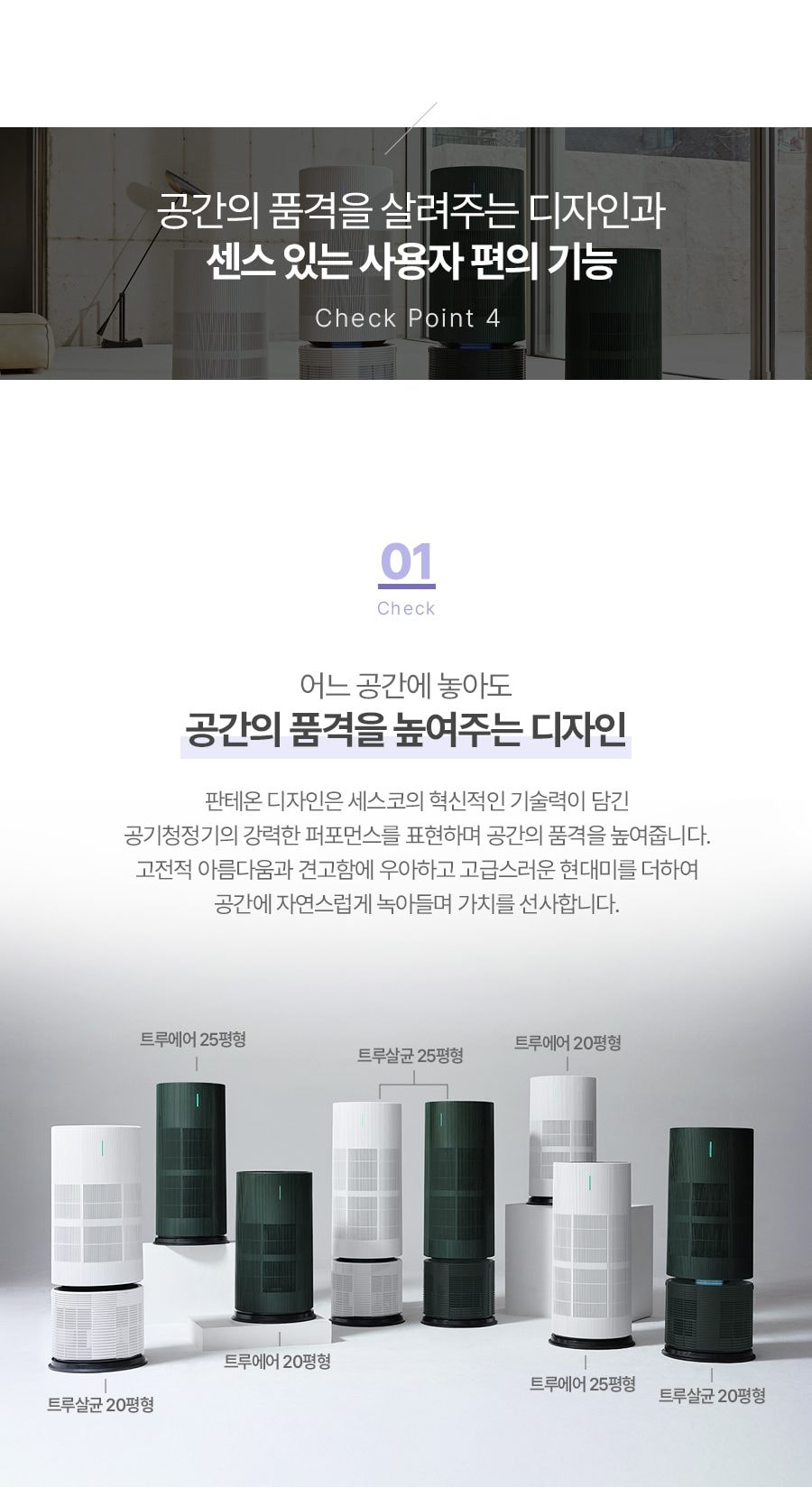 트루살균 공기청정기 판테온 66㎡(20평) 상세