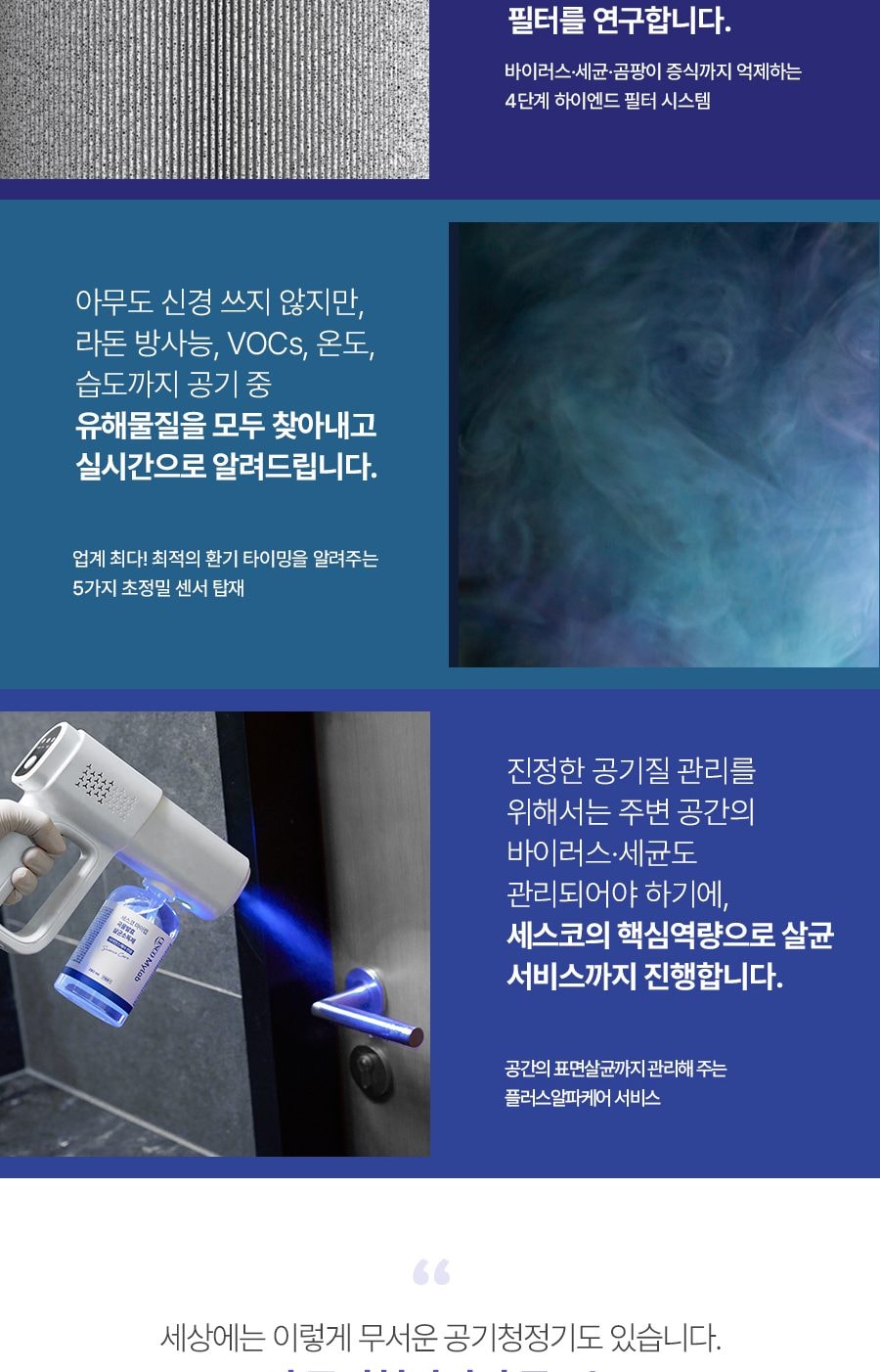 트루에어 공기청정기 판테온 82㎡(25평) 상세