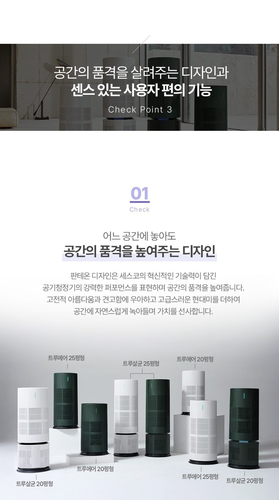 트루에어 공기청정기 판테온 82㎡(25평) 상세