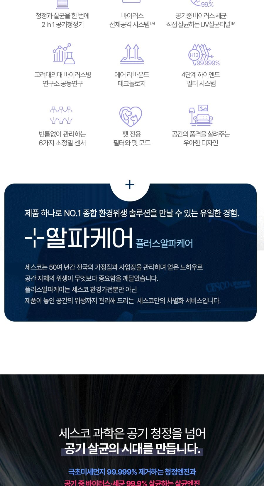 트루살균 공기청정기 판테온 82㎡(25평) 상세