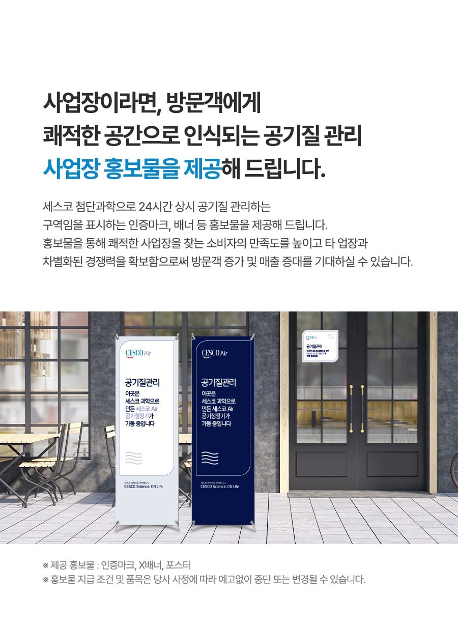 트루살균 공기청정기 판테온 82㎡(25평) 상세