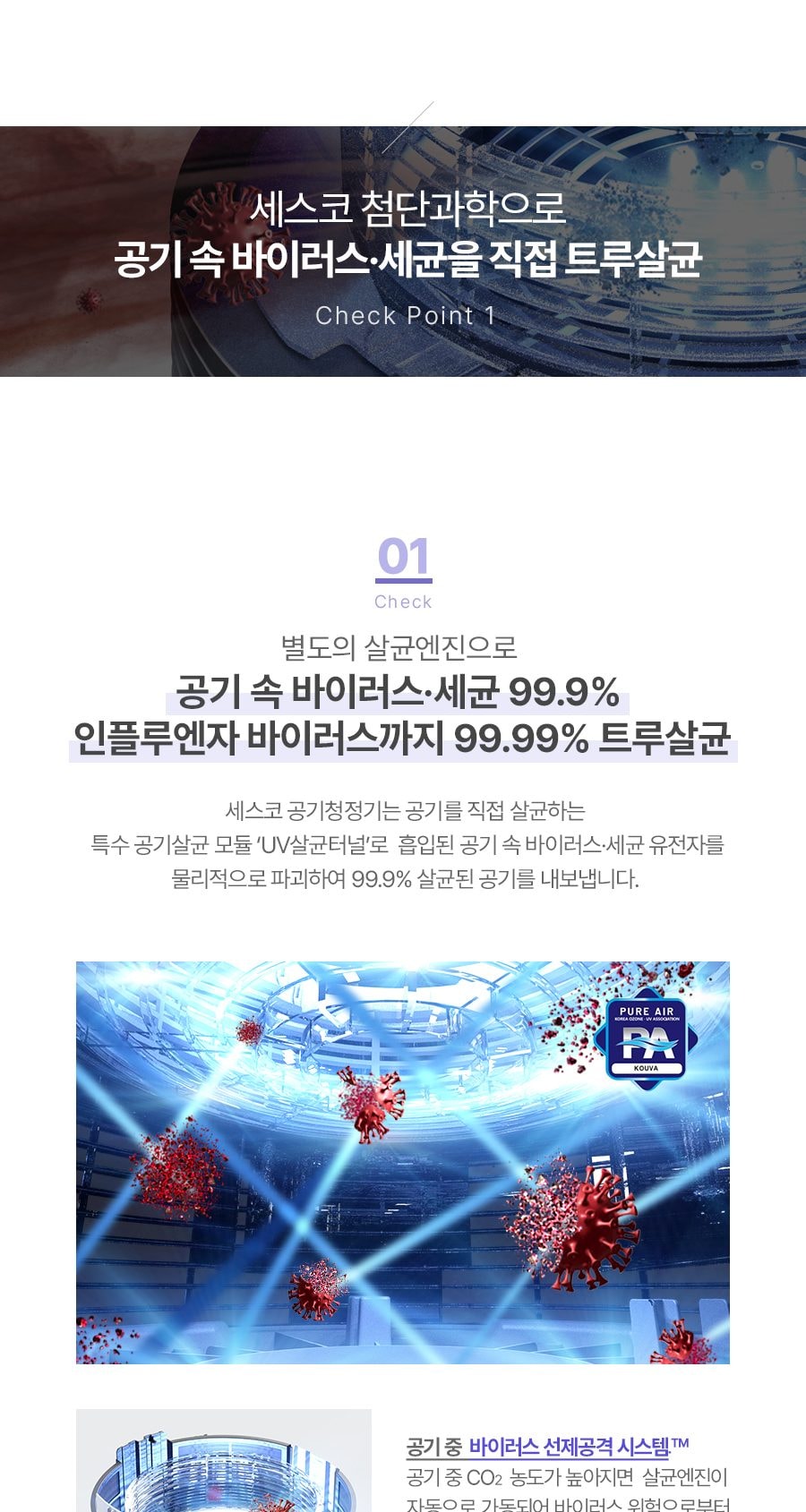트루살균 공기청정기 판테온 82㎡(25평) 상세