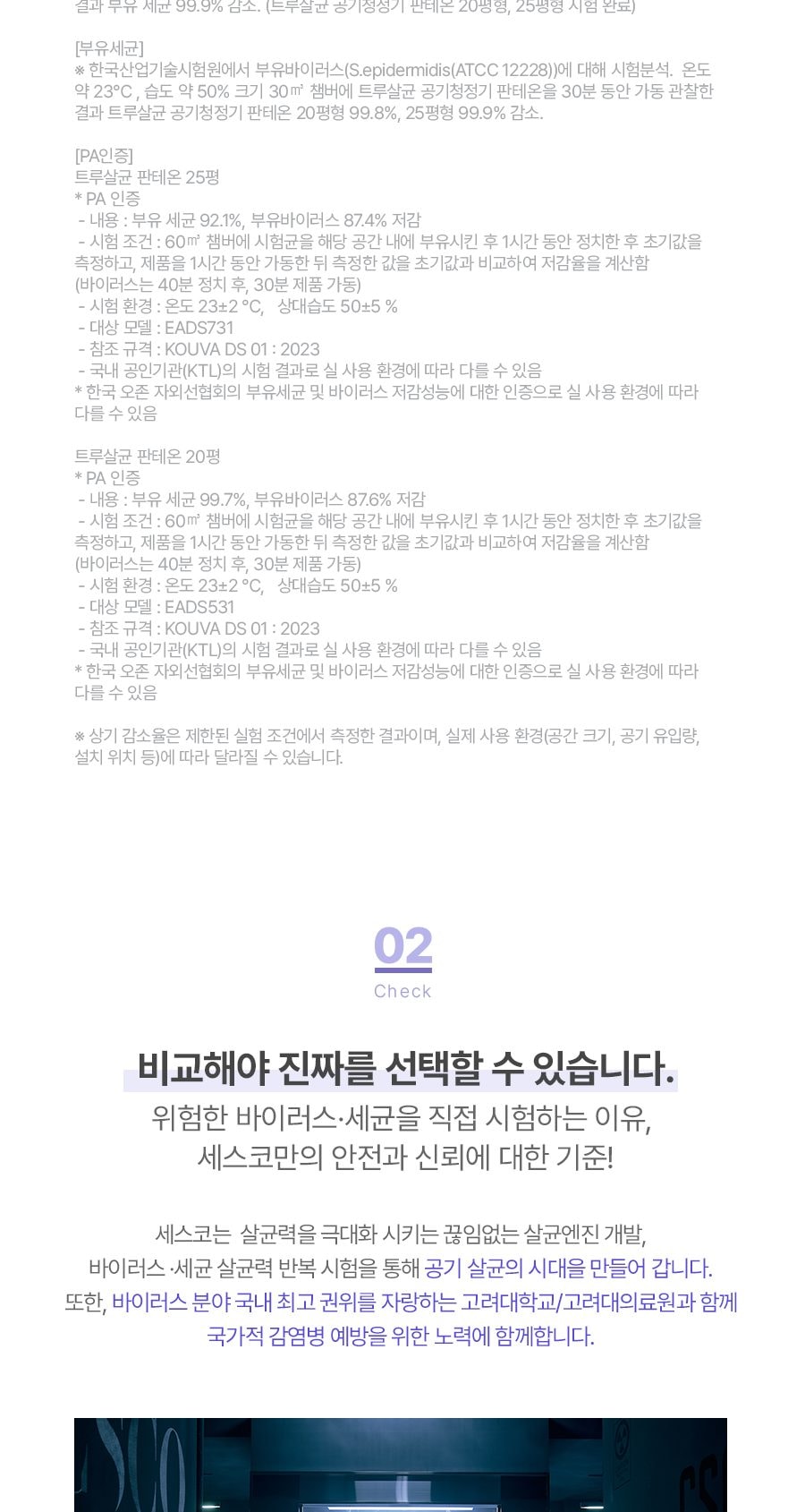 트루살균 공기청정기 판테온 82㎡(25평) 상세