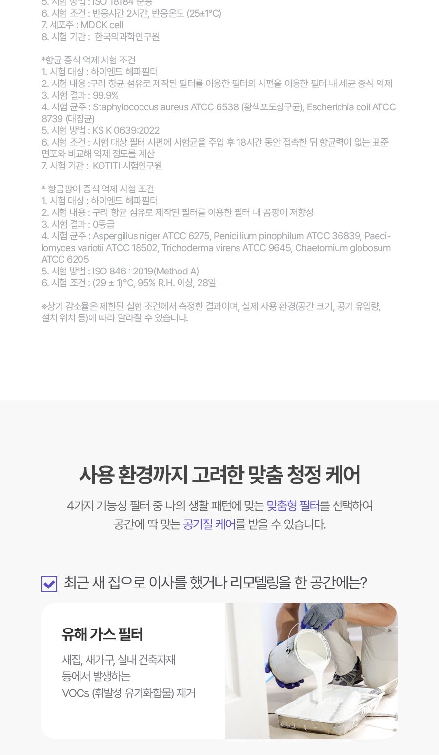 트루살균 공기청정기 판테온 82㎡(25평) 상세