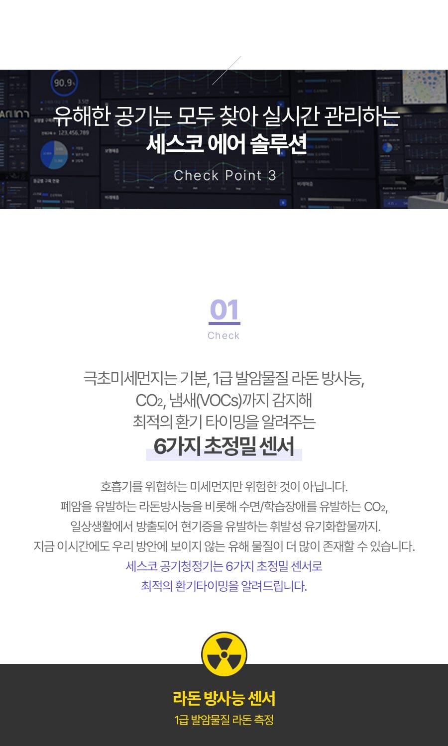 트루살균 공기청정기 판테온 82㎡(25평) 상세