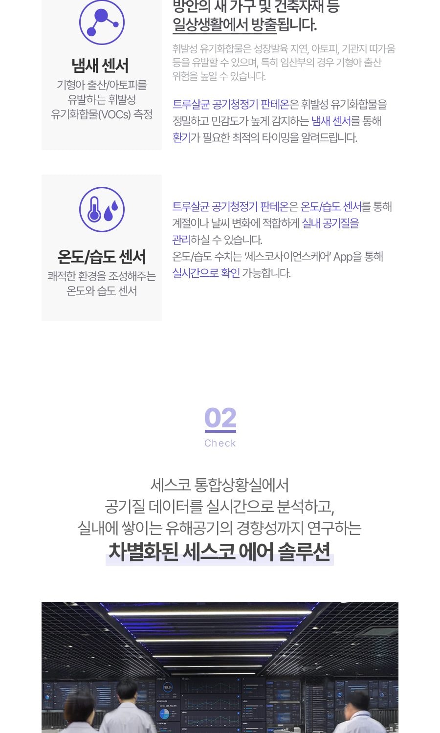 트루살균 공기청정기 판테온 82㎡(25평) 상세