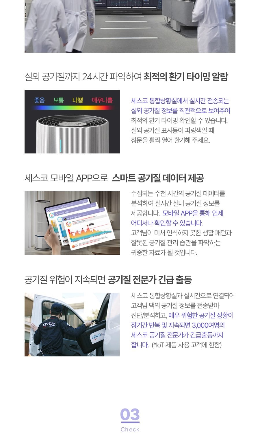 트루살균 공기청정기 판테온 82㎡(25평) 상세
