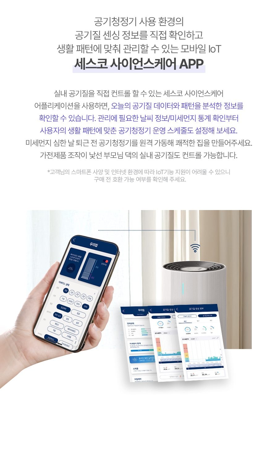 트루살균 공기청정기 판테온 82㎡(25평) 상세