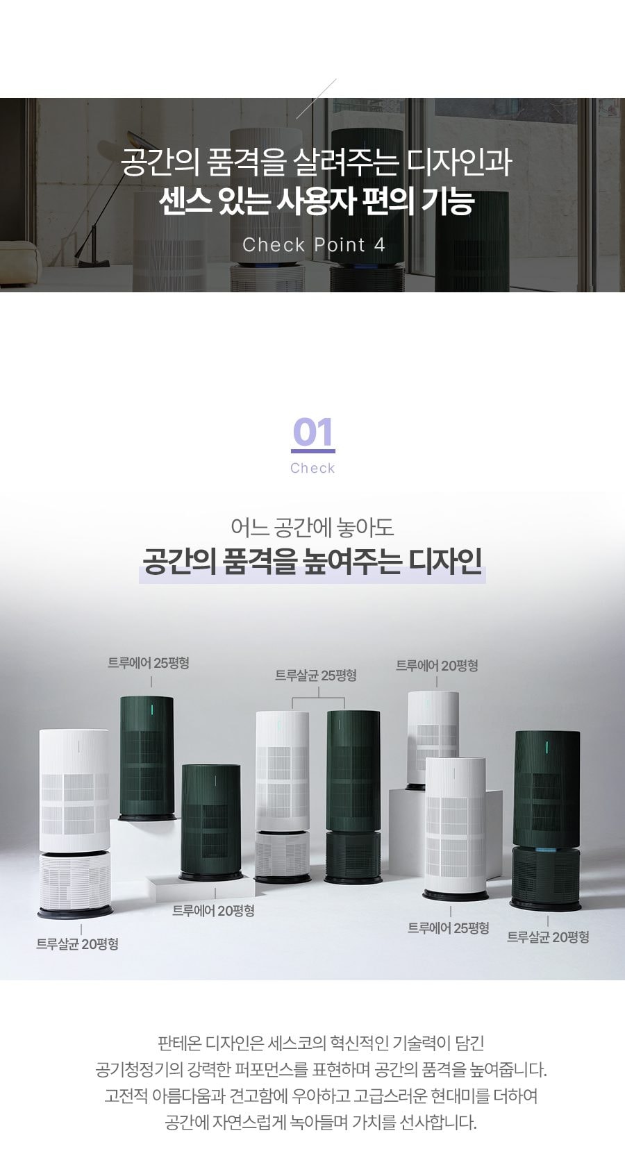 트루살균 공기청정기 판테온 82㎡(25평) 상세