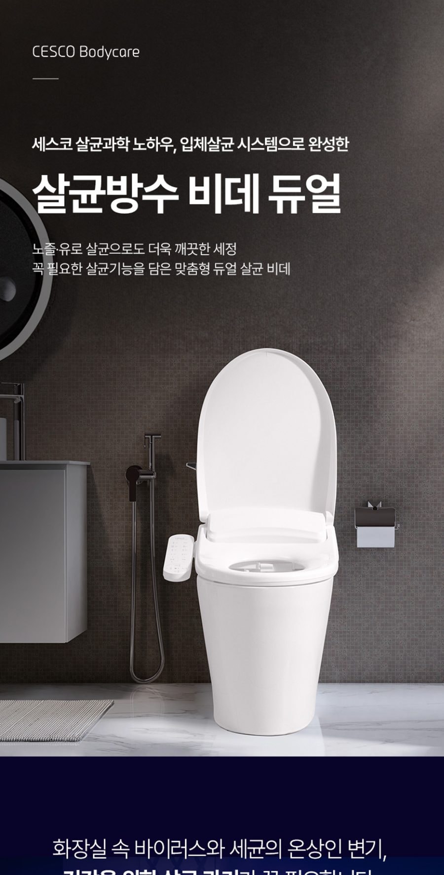 세스코 바디케어 유어핏 듀얼살균방수 비데V2 상세