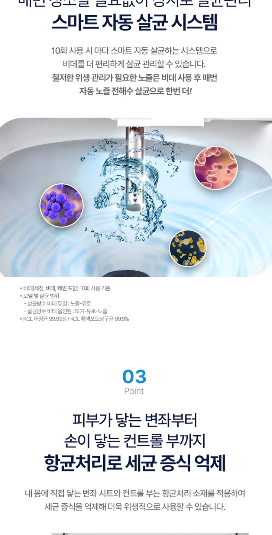 세스코 바디케어 유어핏 듀얼살균방수 비데V2 상세