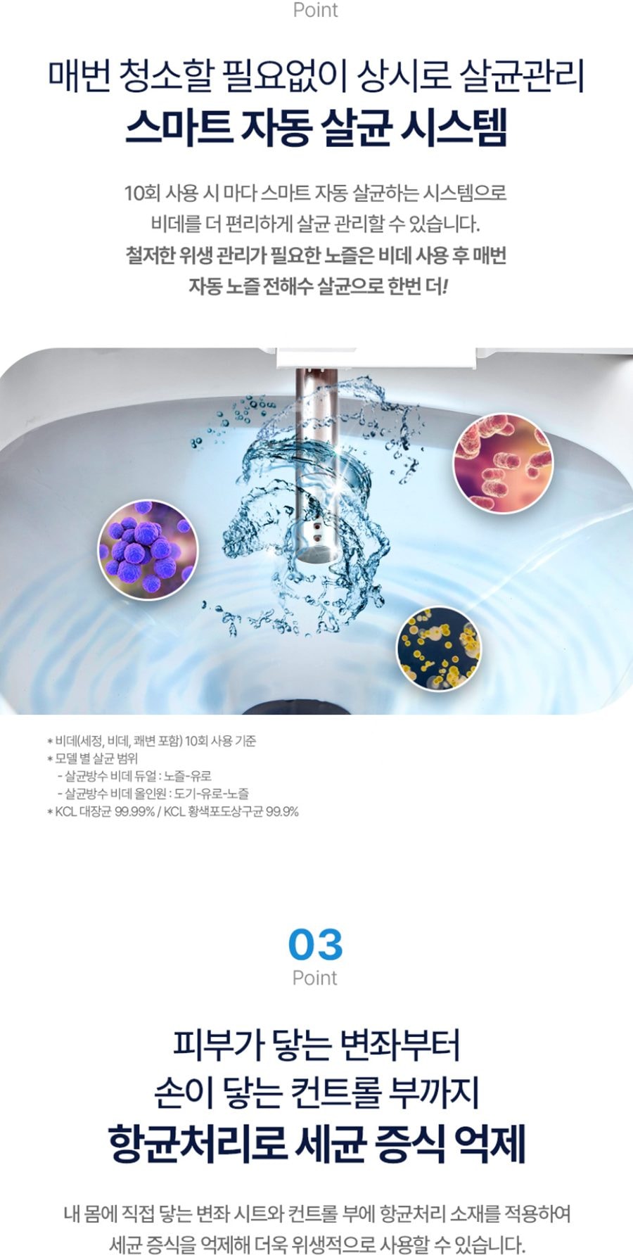 세스코 바디케어 올인원살균 방수비데V2 상세