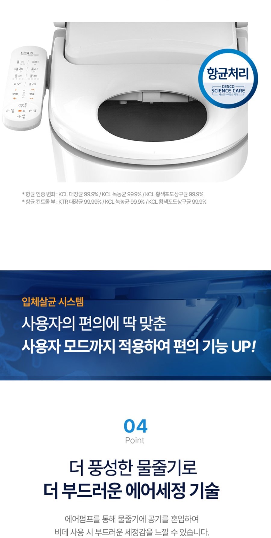 세스코 바디케어 올인원살균 방수비데V2 상세