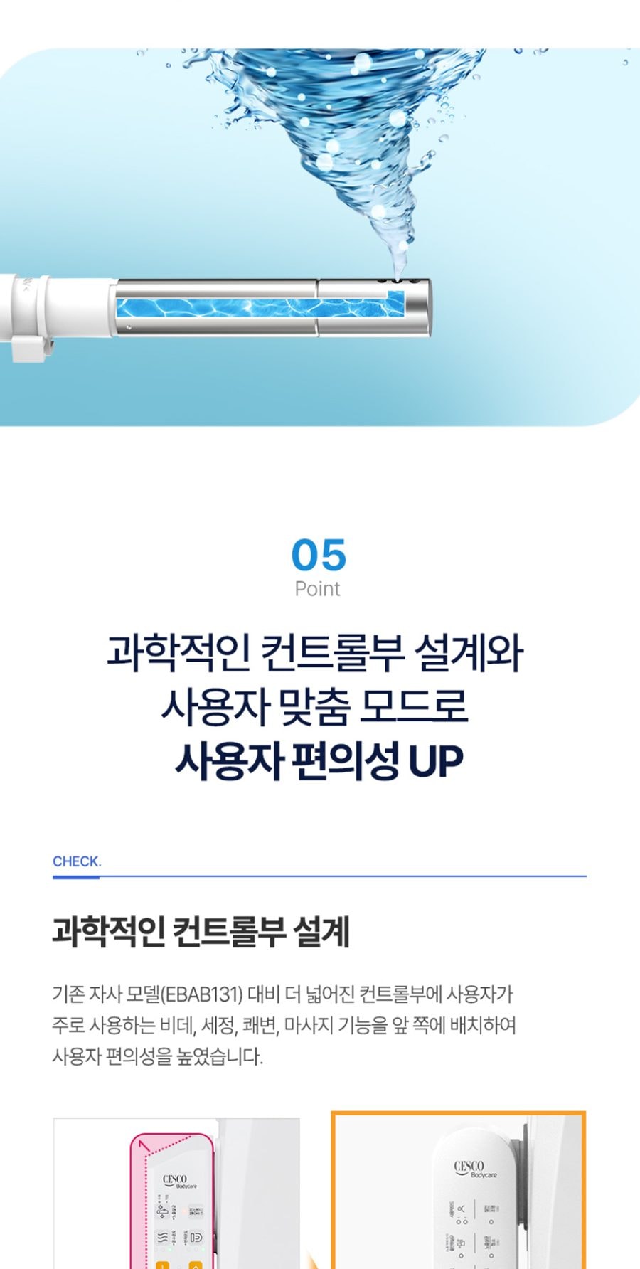 세스코 바디케어 올인원살균 방수비데V2 상세