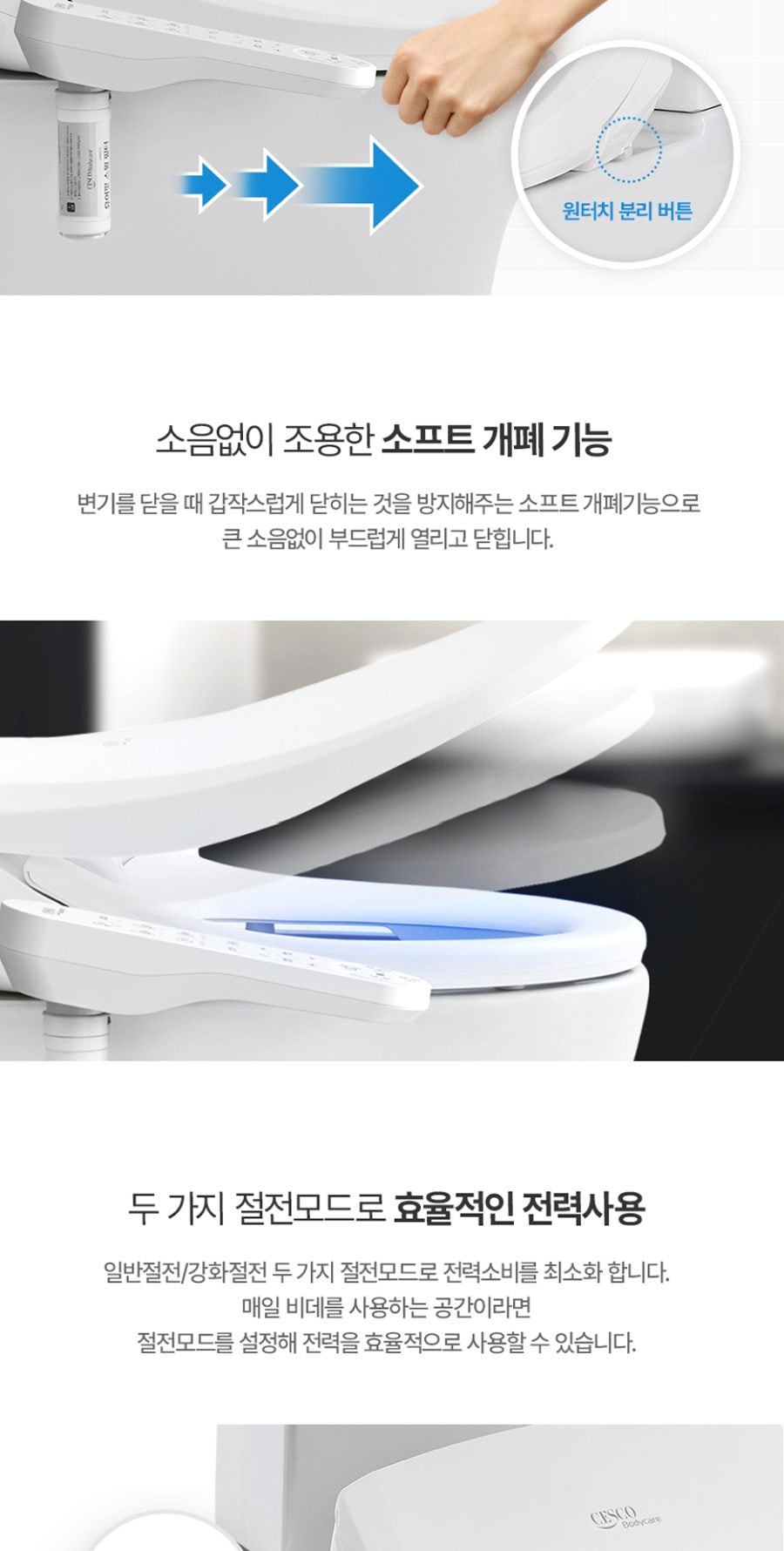 세스코 바디케어 파워 방수비데V2 상세