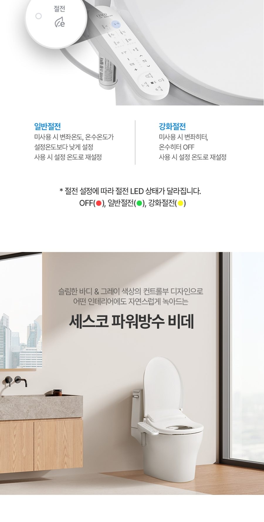세스코 바디케어 파워 방수비데V2 상세