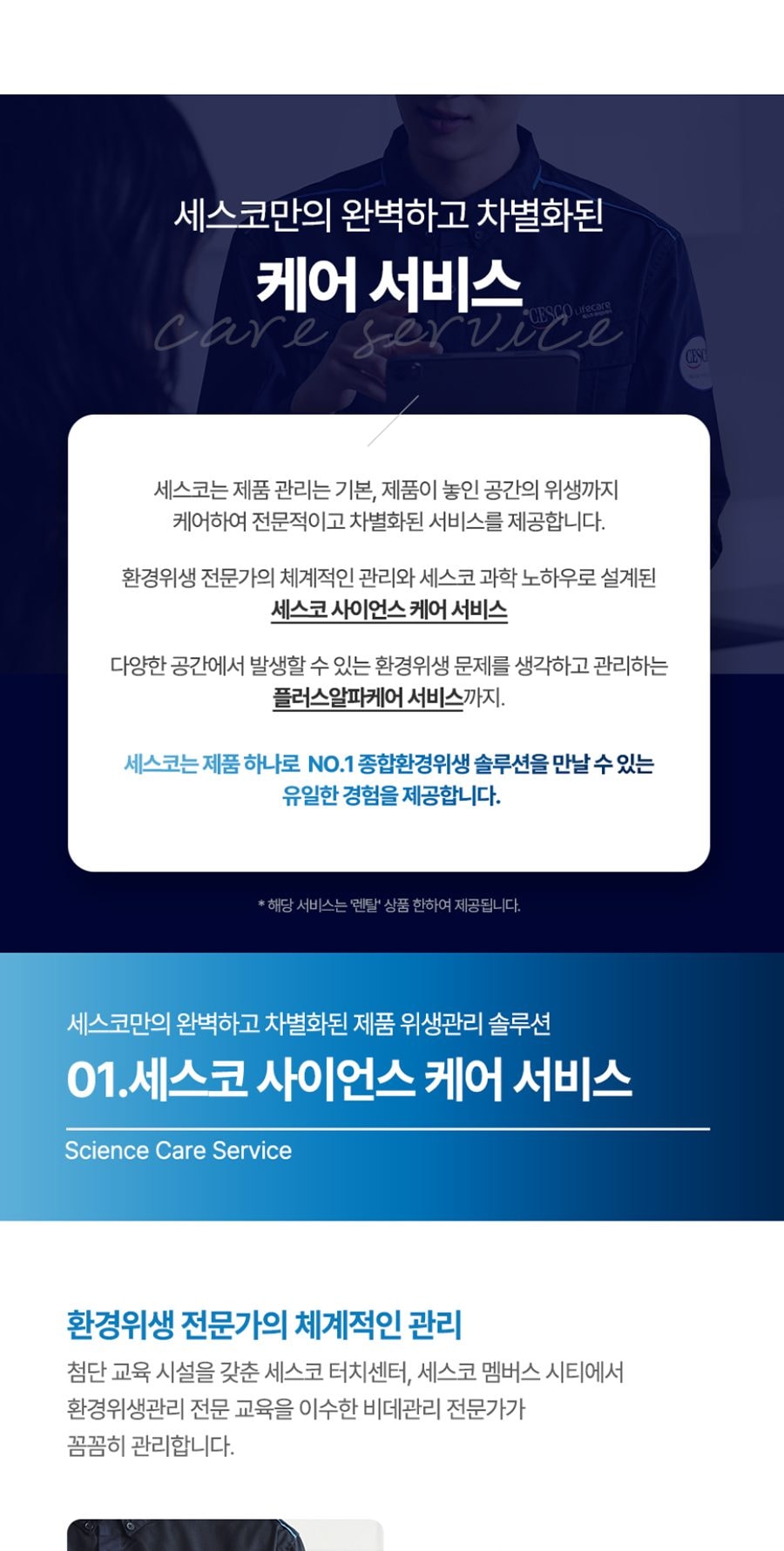 세스코 바디케어 파워 방수비데V2 상세