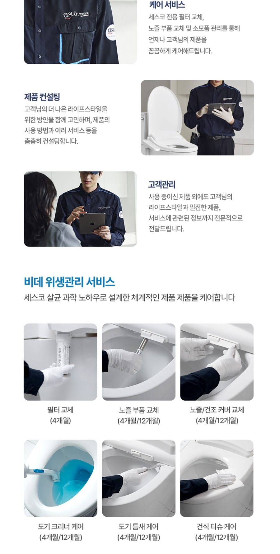 세스코 바디케어 파워 방수비데V2 상세
