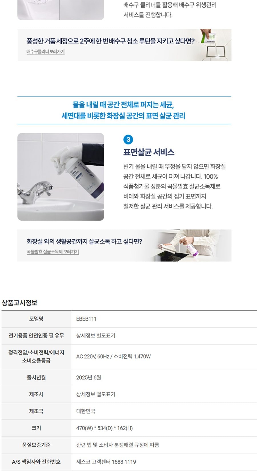 세스코 바디케어 파워 방수비데V2 상세