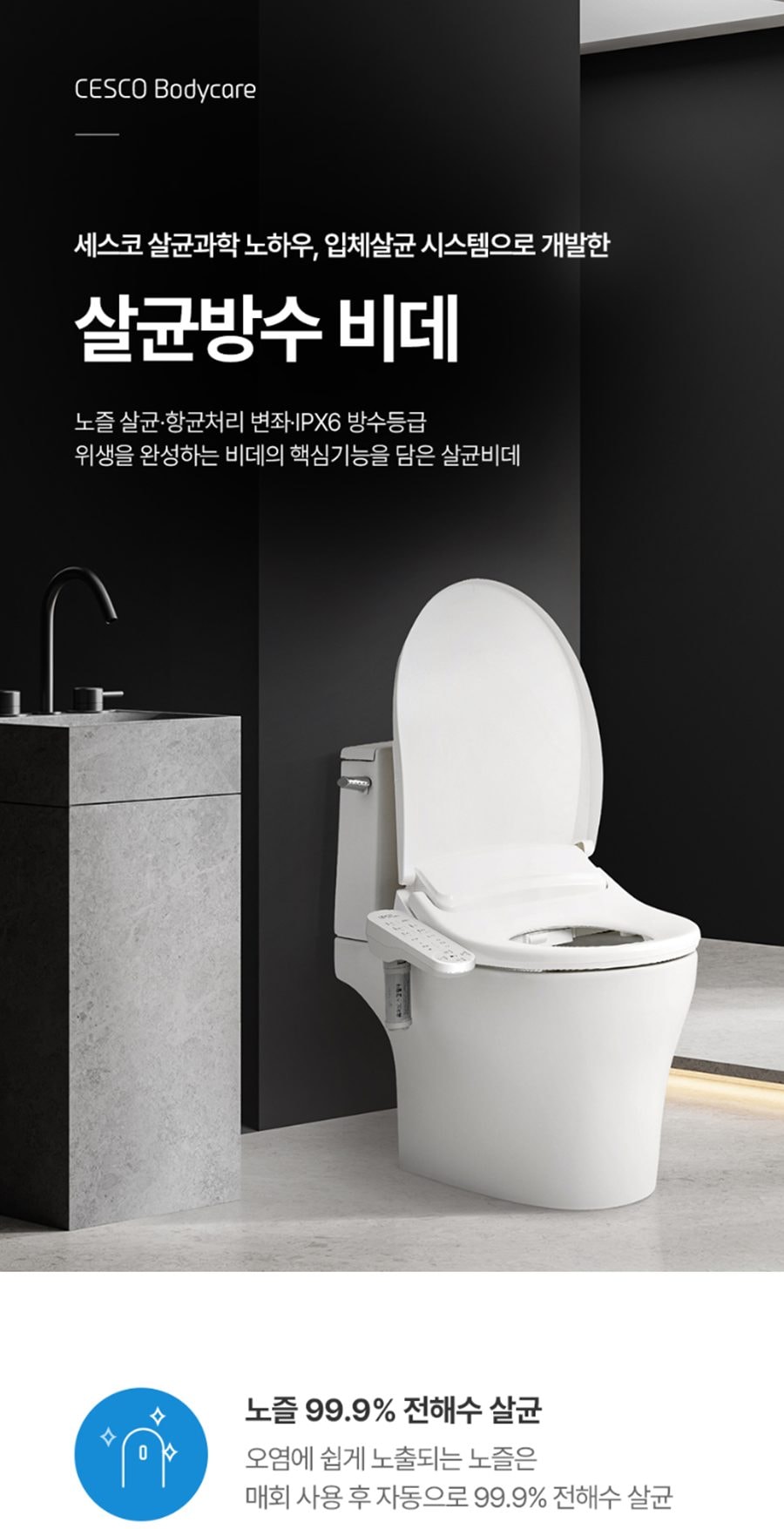 세스코 바디케어 살균 방수비데V2 상세