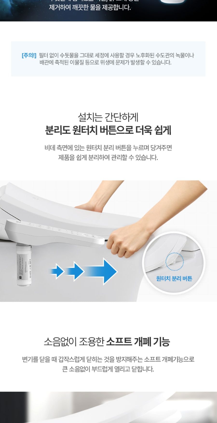 세스코 바디케어 살균 방수비데V2 상세