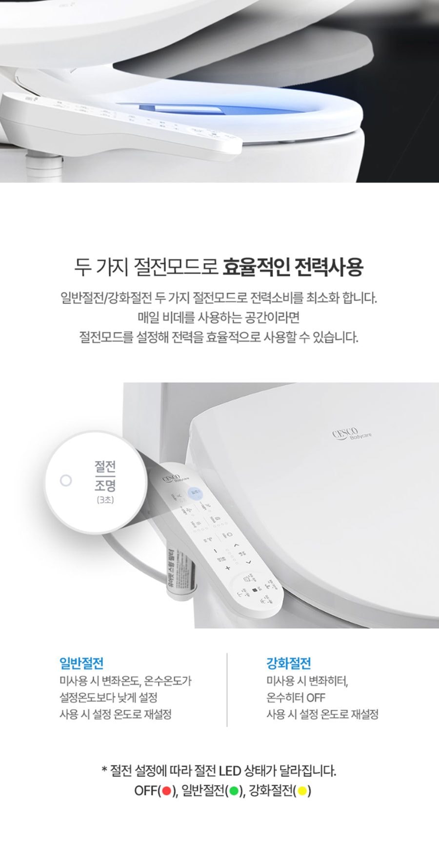 세스코 바디케어 살균 방수비데V2 상세