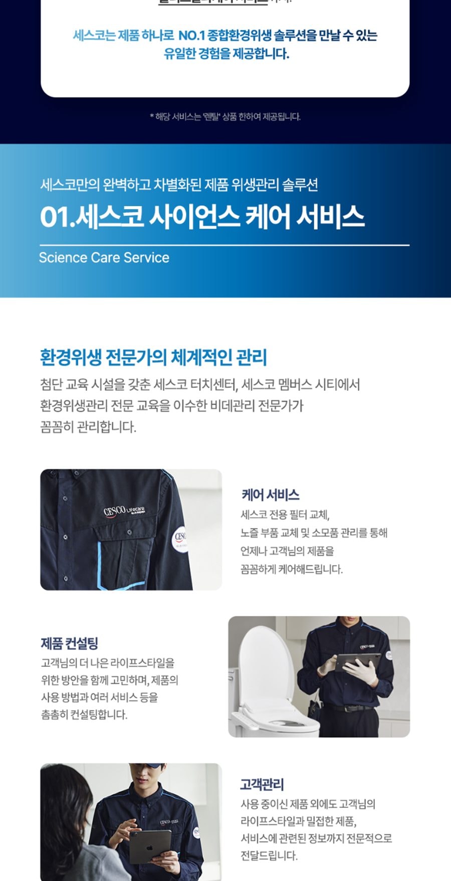 세스코 바디케어 살균 방수비데V2 상세