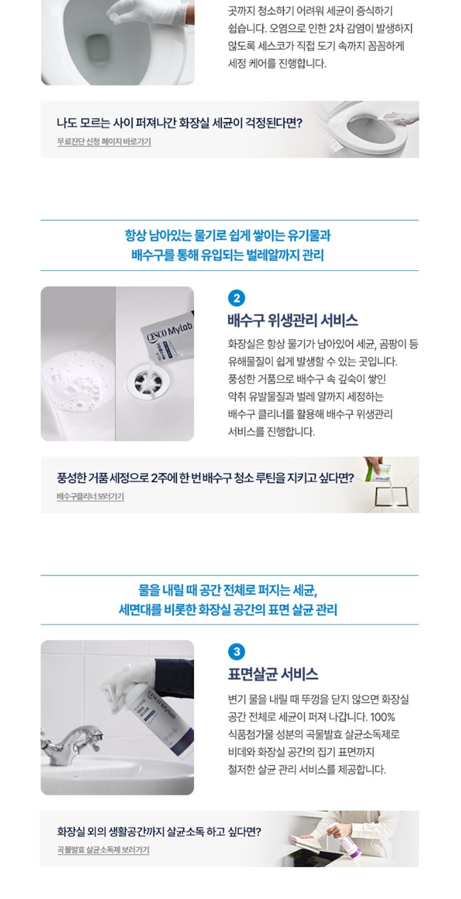 세스코 바디케어 살균 방수비데V2 상세