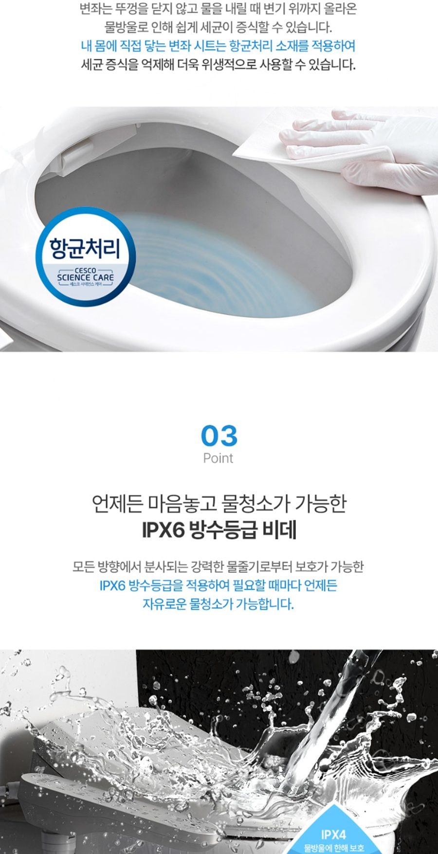 세스코 바디케어 살균 방수비데V2 상세