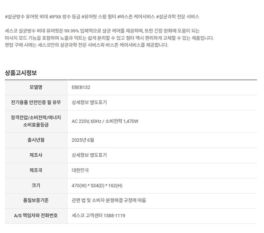 세스코 바디케어 살균 방수비데V2 상세