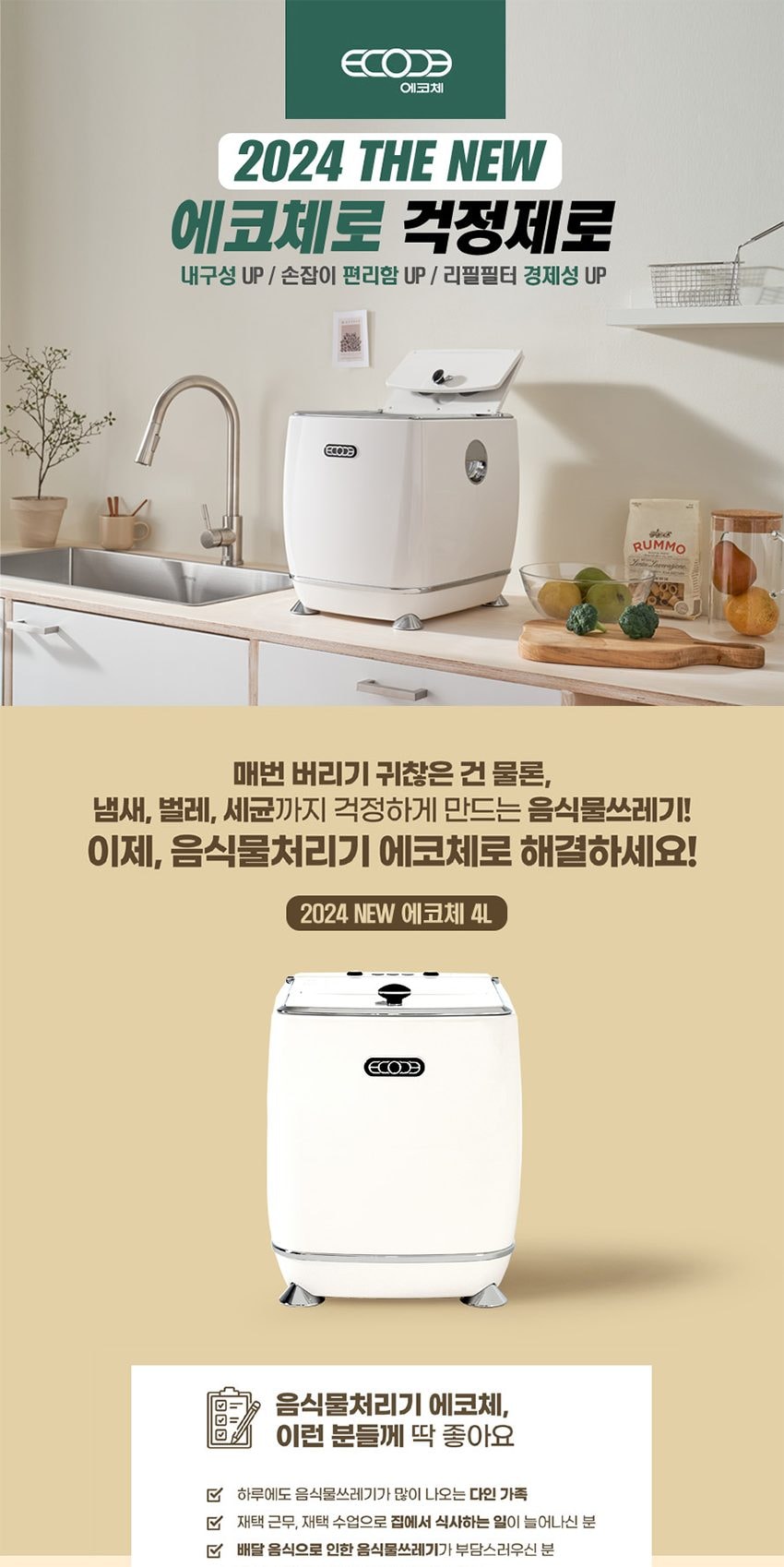 음식물처리기 상세