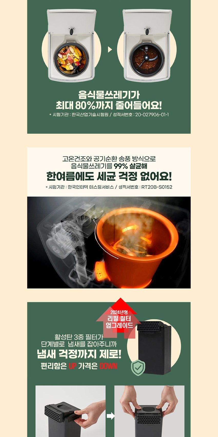 음식물처리기 상세