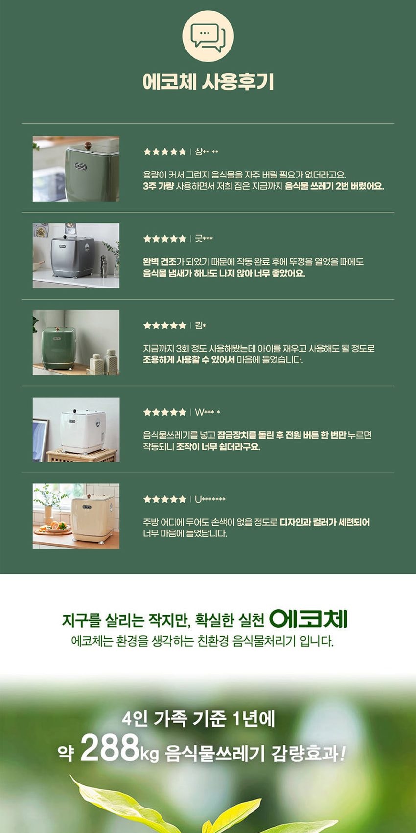 음식물처리기 상세