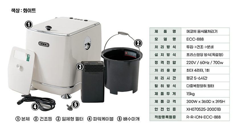 음식물처리기 상세