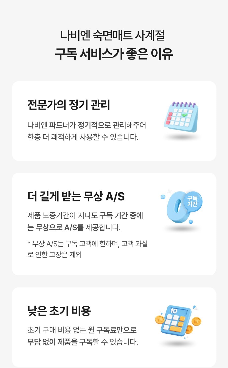 나비엔 숙면매트 사계절 Pro (싱글) 상세
