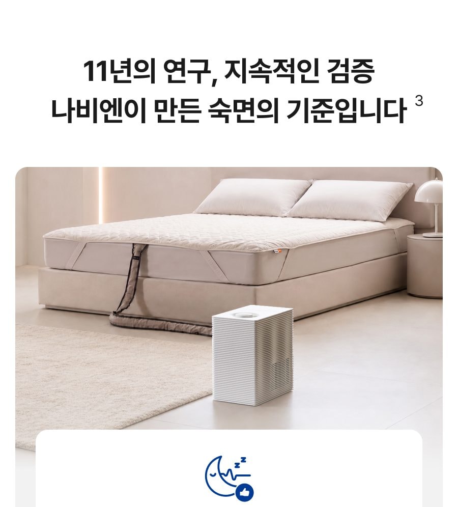 나비엔 숙면매트 사계절 Pro (싱글) 상세