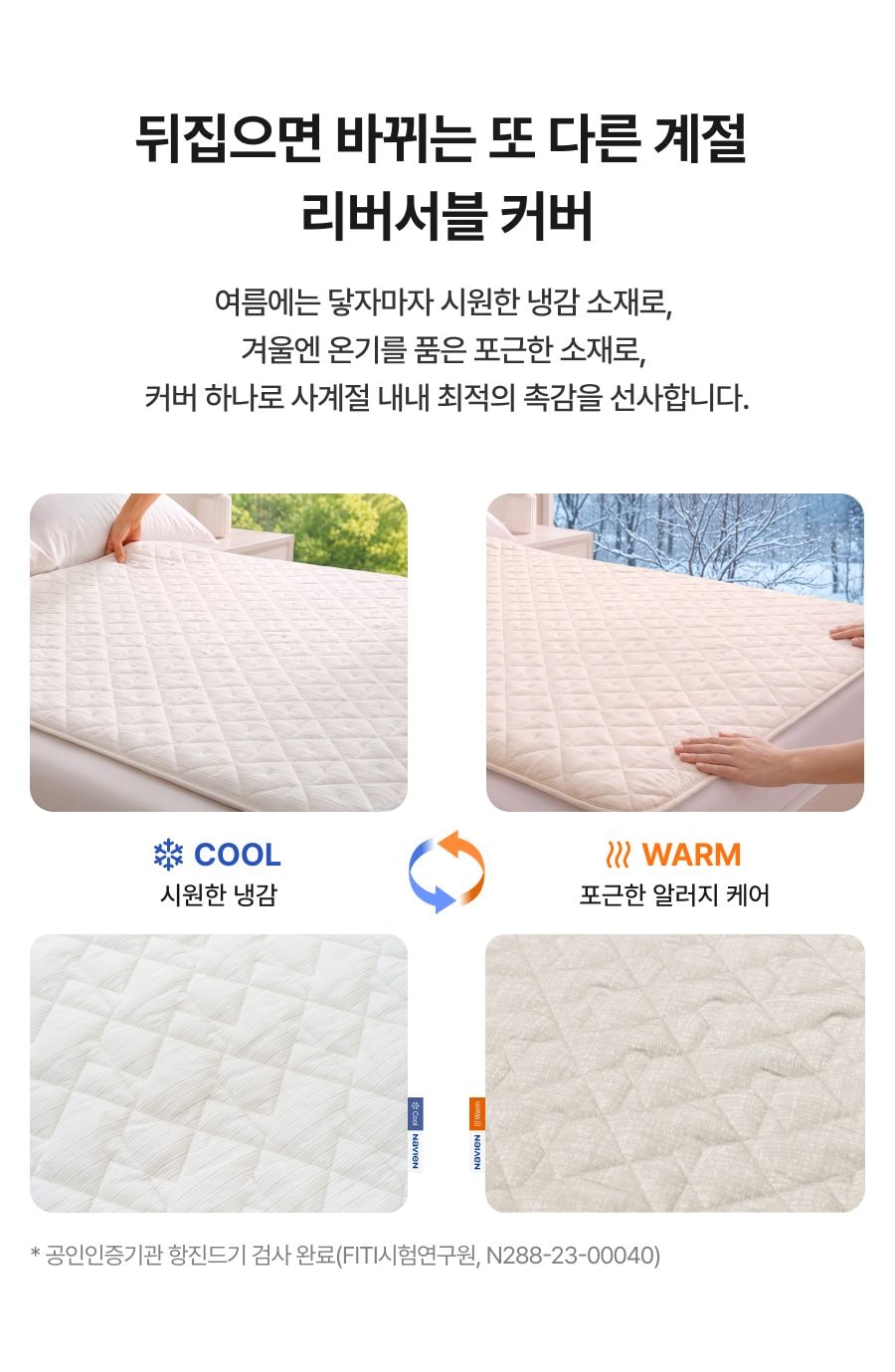 나비엔 숙면매트 사계절 AIR (킹) 상세